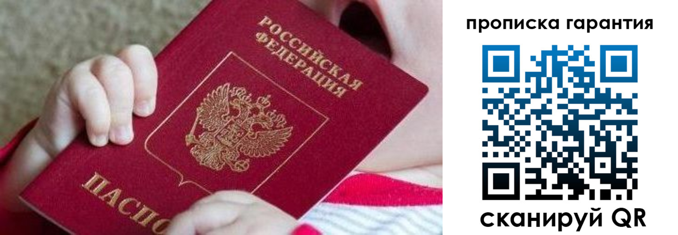 прописка для работы в Николаевске